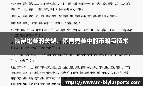 赢得比赛的关键：体育竞赛中的策略与技术